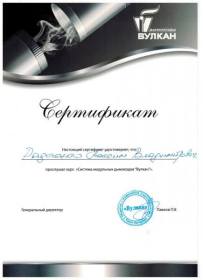 сертификат Радченко