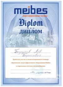 Диплом Meibes